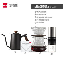 麦睿斯(myle）咖啡豆研磨机家用电动小型磨豆机超细打粉机便捷磨粉机 进阶版套装2（1-4人份）