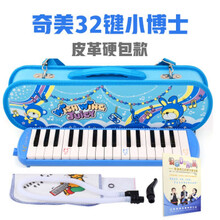 奇美口风琴32键37键儿童初学者小学生专用教学课堂口吹琴配教材书 【小博士32键蓝色】卡通皮革硬包+吹奏说明+赠品