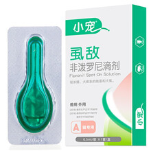 小宠 蚤立清体外驱虫药 泰迪柯基博美比熊去跳蚤蜱虫虱子 虱敌非泼罗尼滴剂猫用0.5ml/盒/支