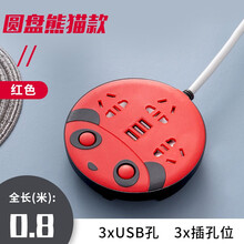 戴利普 创意插线板USB插座充电接线板电源插排带线插板排查长线拖线板电插板多孔电插座插盘桌面排插扩展 熊猫圆盘 3插位 3USB 红色 0.8米