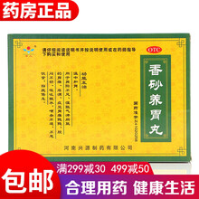 万人香砂养胃丸9袋 温中和胃消痞和胃清胃止痛食欲不振治胃疼的药治疗消化不良胃胀气的药胸闷心慌气短用药 健脾开胃补脾胃祛湿补脾胃虚弱非片...