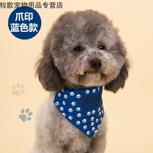 脚印小狗狗三角巾宠物围巾围脖爪印口水巾围嘴饰品方巾领巾猫用品 爪印蓝色 L-大型