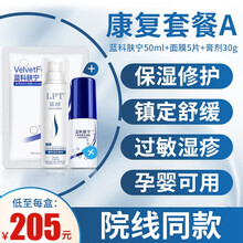 蓝科肤宁医用愈肤生物膜活性敷料阻菌膜保护修护复创面激素依赖性皮炎创面修复敷料 康复套餐A【蓝科水50ml+蓝润30g+面膜5片】