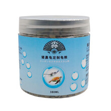 日本 猪鼻龟专用粮饲料下沉型黄头侧颈龟剃刀龟粮颗粒型促长水龟粮固甲 呵护肠道添加螺旋藻益生菌 猪鼻龟基础级6mm（约140g）