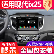 适用于 北京现代ix25导航1011121315171819款中控大屏倒车影像汽车车载导航一体机 大屏导航+倒车影像+安装 WiFi版（2+32G）