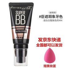 美宝莲（MAYBELLINE)巨遮瑕BB霜保湿裸妆粉底液隔离霜 巨遮瑕SPF33-象牙色30ml