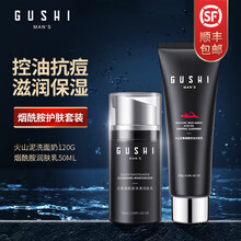 古势烟酰胺男士护肤套装（控油抗痘洗面奶男套装、补水保湿男士护肤品、滋润护肤化妆品套装） 两件套（洗面奶+润肤霜）