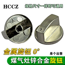 DZSYDZ天燃气灶开关旋扭配件锌合金按钮煤气打火通用0度MY
