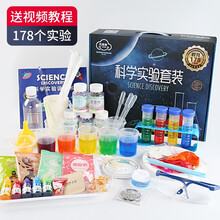 儿童科学实验套装小学幼儿化学实验器材手工制作幼儿园生日礼物亲子互动 178件套【送视频教程】
