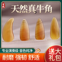 古筝指甲 演奏级 牛角义甲 成人儿童考级双面弧槽弹古筝指甲 黑牛角 双面弧【音色好】 大号