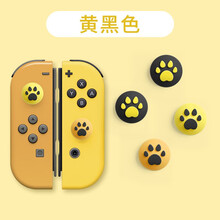 switch lite摇杆帽猫爪动物之森按键帽硅胶joycon套 黄黑-4个装