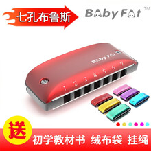 Babyfat七孔蓝调布鲁斯彩色初学口琴PADDY乡村小调时尚挂饰BF7孔 【标准音阶】蓝色A调