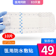 奥奇 医用无菌敷贴剖腹产伤口贴防水敷贴防水贴大号透气创可贴胶布产后术后防水洗澡刀口贴 剖宫产防水敷贴 无菌防水款 大号10片【10*25cm】