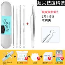 健美创研粉刺针套装去黑头针细胞夹痘暗疮美容院专用镊子挤痘痘工具 (粉刺针)痘痘终结套装(基本4件组+E款弯钩夹)