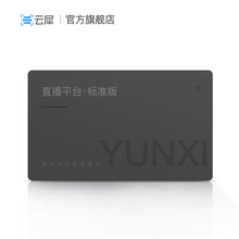 【旗舰店】官方直播平台服务 标准版套餐一年 可搭配云犀BOX云犀BOX Pro云犀BOX 3.0使用 云犀直播【专业版】套餐