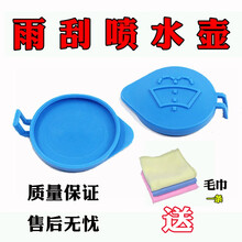 适用2012/15/17款新福克斯福睿斯雨刮喷水壶盖储液水箱玻璃水壶盖 2个包邮（送毛巾）B245