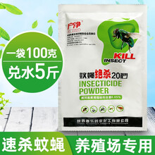 户净 苍蝇药蚊子药灭蝇王强力养殖场用灭苍蝇药粉苍蝇贴杀蚊子除杀蝇粉剂饵剂喷粉剂杀虫剂蚊蝇杀 3袋 100克/袋