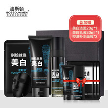 波斯顿男士护肤套装补水保湿控油护肤品 美白礼享装（洁面*1乳液*1面膜*1）