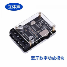 适用于蓝牙板功放模块 音响蓝牙接收器12v主板线路板 立体声30W迷你 带壳