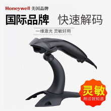 霍尼韦尔（Honeywell） 1200g/1202G无线 一维激光条码扫描枪超市快递收银扫码枪器 USB接口