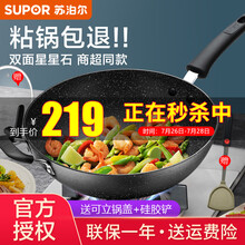 苏泊尔（SUPOR）炒锅不粘锅麦饭石少油烟锅具家用平底电磁炉燃煤气灶通用炒菜锅 32CM直径 【送硅胶铲】