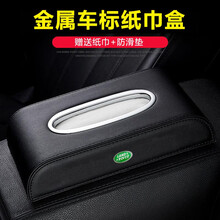 车载纸巾盒高档车用皮质纸巾盒多功能抽纸盒扶手箱 宝马奥迪大众路虎雷克萨斯别克福特丰田车内汽车纸巾盒 【路虎标黑色】车载纸巾盒