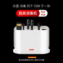 怡泽YZ-XDJ 刀具消毒机厨具杀菌案板砧板紫外线防霉刀架分类菜板 整机价