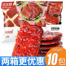 比比赞猪肉脯干肉类熟食下酒菜即食零食小吃休闲食品单独小包装散100g 猪肉脯【炭烤味】100g*2