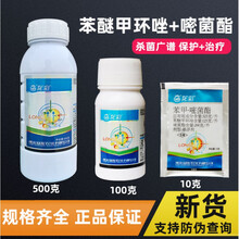 苯甲嘧菌酯 苯醚甲环唑 嘧菌酯 果树草莓辣椒炭疽病叶斑病剂 500g