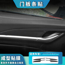 适用于18-20年长安逸动plus内饰改装改色膜中控碳纤贴膜装饰贴纸 门板条贴  2020年逸动plus