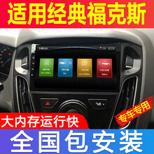 适用于 福克斯导航仪大屏倒车影像经典中控显示屏一体机05款09款11款12款13款15款17款新款智 安卓大屏导航 WIFI版1+16G内存
