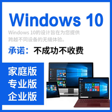 win10专业版激活码win10教育版企业版密钥windows10家庭中文版激活码7旗舰版sp1正版 家庭单语言版