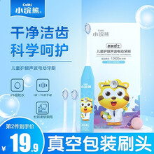 小浣熊儿童电动牙刷自动声波震动3岁6-12女宝宝软毛刷男小孩学生 小浣熊儿童声波电动牙刷（升级款）