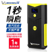 米其林(MICHELIN)汽车应急启动电源电瓶充电器12V搭电宝充电宝打火应急启动电源 12000毫安-4165ML