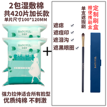 加长款木乃伊湿敷专用化妆棉可拉伸敷脸棉片超薄款脸部补水棉 BAOUFUL 2包210片湿敷棉+克拉1支遮瑕刷