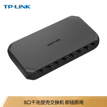 TP-LINK百兆以太网交换机千兆企业网络分线器4-8口网线集线器 8口千兆交换机 SG1008U