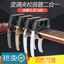 吉他变调夹调音器民谣变调夹木吉他调音器二合一变调夹子吉它 版电镀金色1弦2电池3拨片
