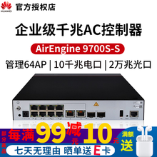 华为（HUAWEI）单频双频企业级无线AP 无线接入点 无线AC控制器 AirEngine9700S-S AC不带无线功能 企业级无线WiFi接入点