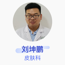 刘坤鹏 皮肤科 主治医师 郑州市惠济区人民医院