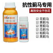 农药蓟马杀虫剂高效蓟马专用药豆角草莓茄子蔬菜蓟马绝杀抗性蓟马农药 200g