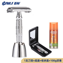 百利双面手动剃须刀男士老式刮胡刀架剃毛刀刮毛挂毛刮脸胡子刀不锈钢刀片情人节男朋友礼物礼盒包装套装 1剃须刀+收纳盒+收纳底座+100g胡泡