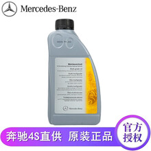 奔驰(benz)原厂 方向机油 助力油 转向油 SLK200 SLK250 SLK350