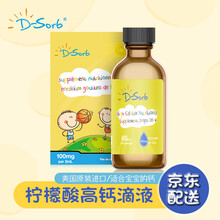 Dsorb滴适宝补钙有机柠檬酸钙儿童液体钙乳钙片宝宝补钙滴剂美国原装进口香橙酸奶味