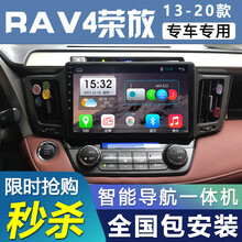 E准航 适用于丰田RAV4荣放汽车载倒车影像中控屏导航一体机13-20款 大屏导航 WIFI版