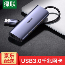 绿联 USB3.0HUB分线器千兆有线网口网卡转换器 适用苹果Mac笔记本电脑RJ45网线接口扩展坞 USB3.0 千兆款