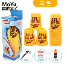 魔域文化（MoYu）速叠杯子游戏竞速比赛专用飞叠杯魔方计时器全套装减压玩具 黄色12个+网袋+拉杆