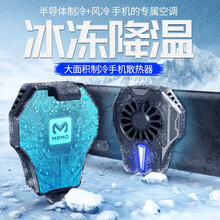 华音美手机散热器半导体冰封散热背夹贴片风扇水冷苹果rog2王者荣耀游戏外设辅助吃鸡降温神器手柄