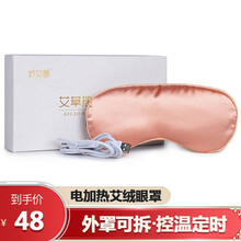 妙艾堂 真丝电加热眼罩usb艾绒眼罩热敷眼罩艾草发热缓解疲劳护眼仪遮光青少年睡眠眼罩黑眼圈 杏粉色电加热艾绒眼罩（礼盒装）