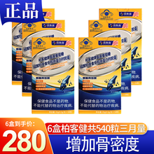纽斯葆柏客健牌氨基葡萄糖 硫酸软骨素 骨胶原蛋白钙胶囊 增加骨密中老年保健食品（原广赛牌力朗咀嚼片） 6盒*90粒（3个月量）