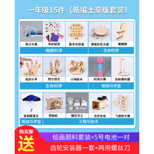 小学生科学手工实验套装幼儿发明玩具物理材料diy儿童科技小制作 小学一年级新编土豪版套装（原木色材料包）